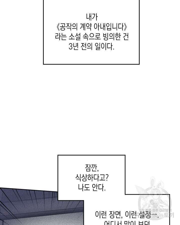 얼떨결에 남주 동생을 구해 버렸다 1화 15