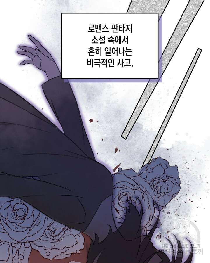 얼떨결에 남주 동생을 구해 버렸다 1화 17