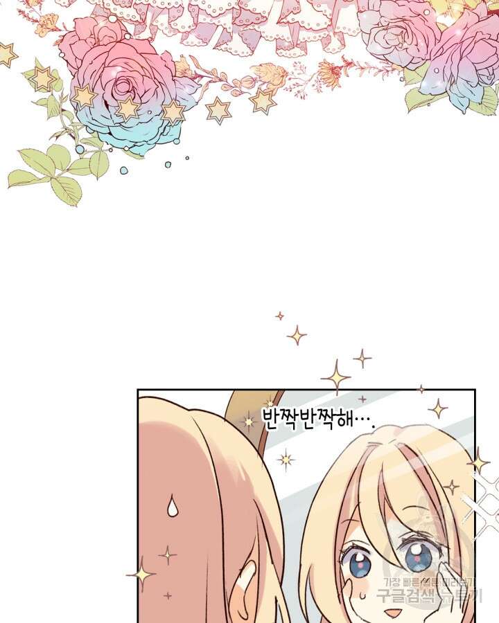 얼떨결에 남주 동생을 구해 버렸다 1화 21