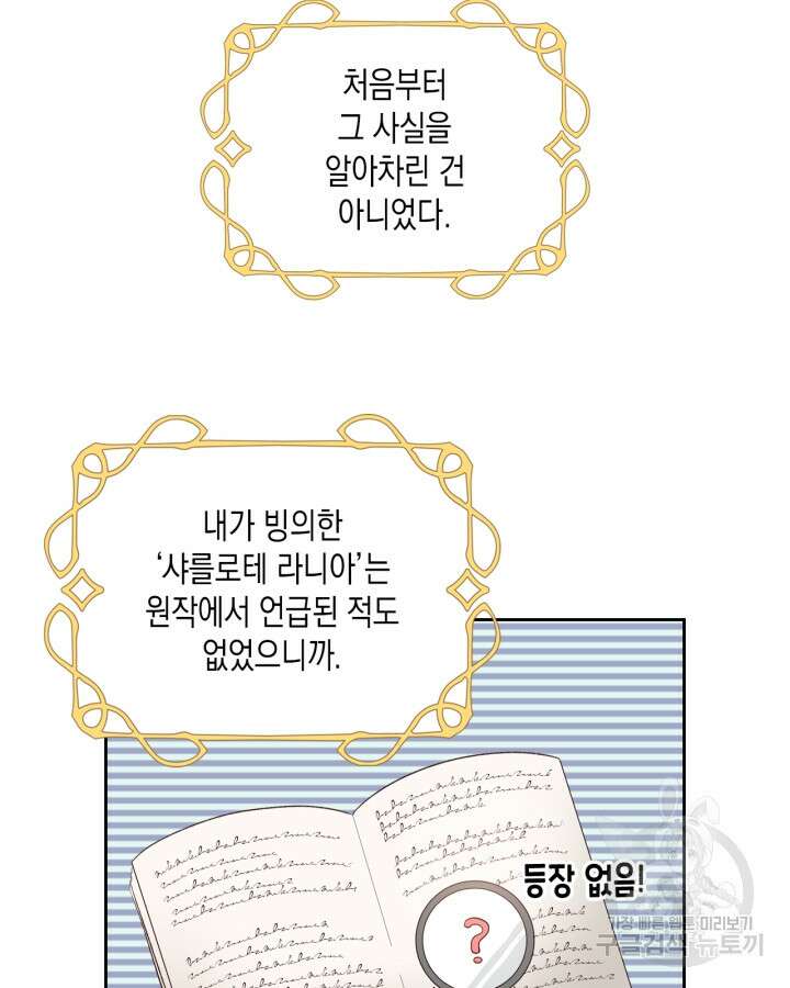 얼떨결에 남주 동생을 구해 버렸다 1화 23