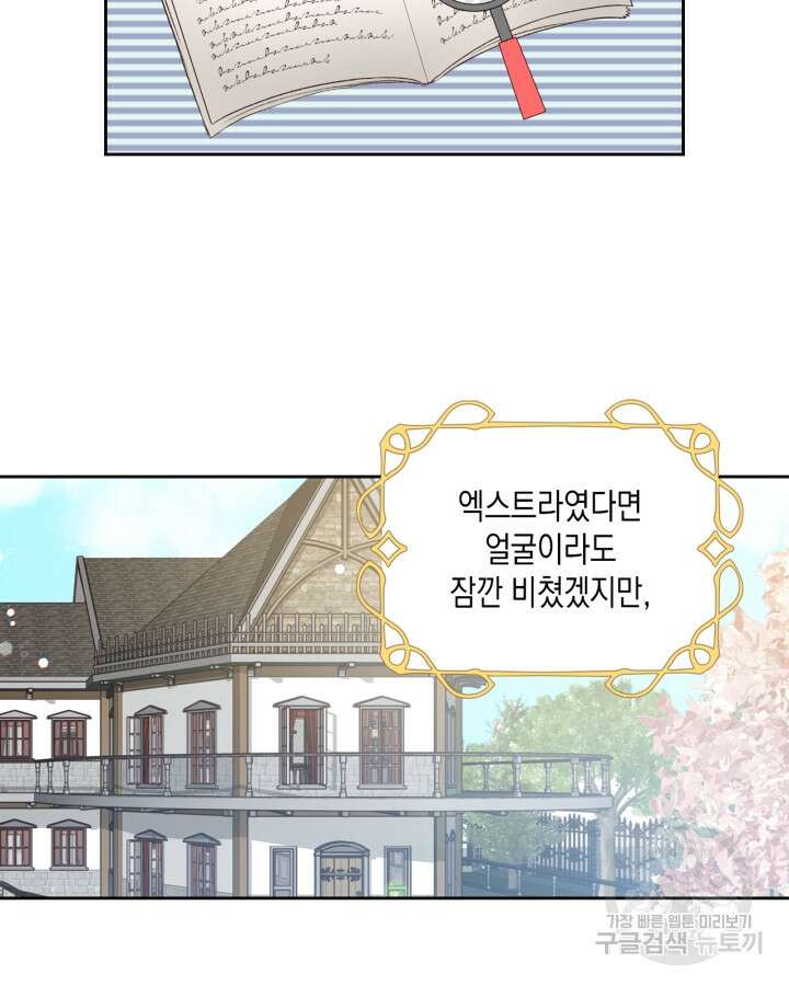 얼떨결에 남주 동생을 구해 버렸다 1화 24