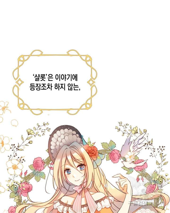 얼떨결에 남주 동생을 구해 버렸다 1화 25