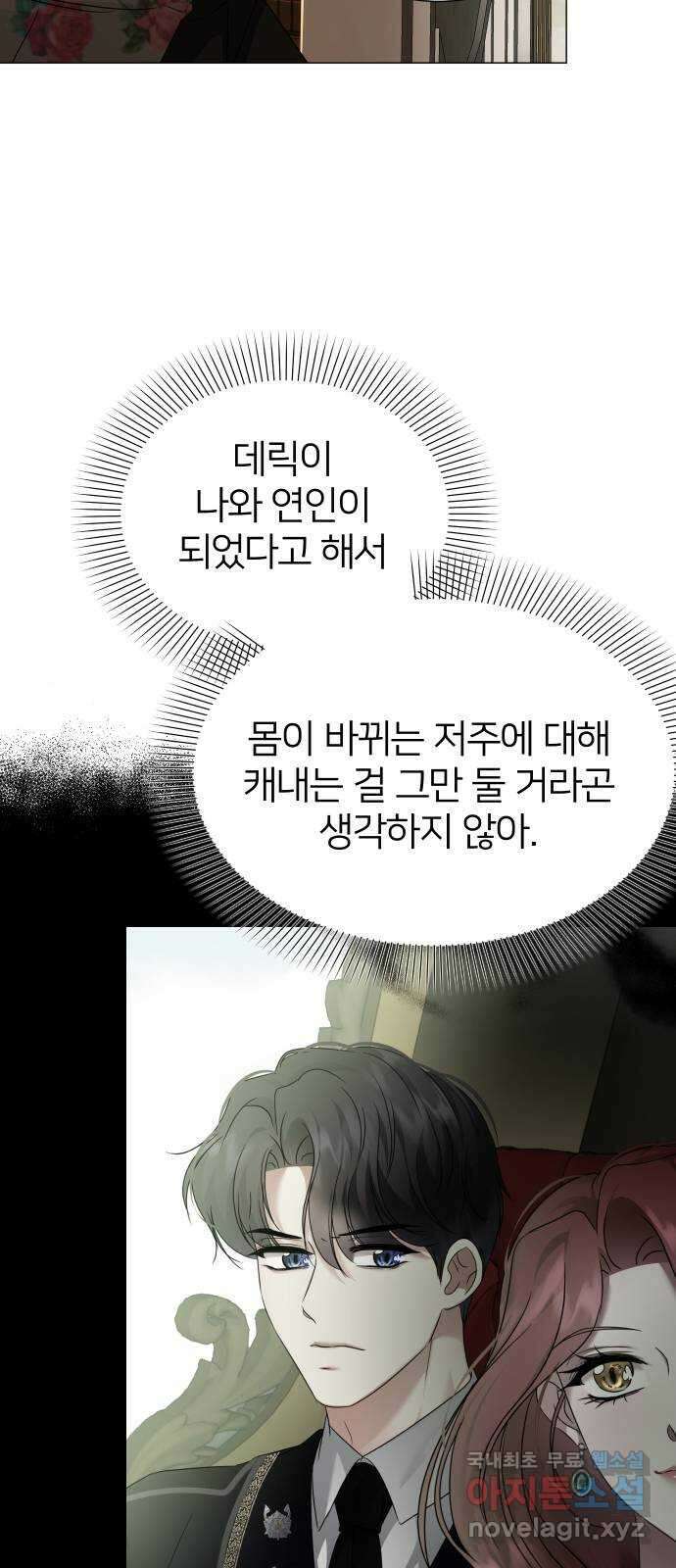 몸이 바뀌는 사정 67화 5