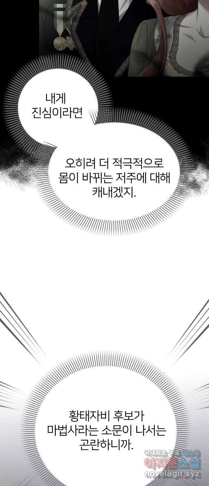 몸이 바뀌는 사정 67화 6