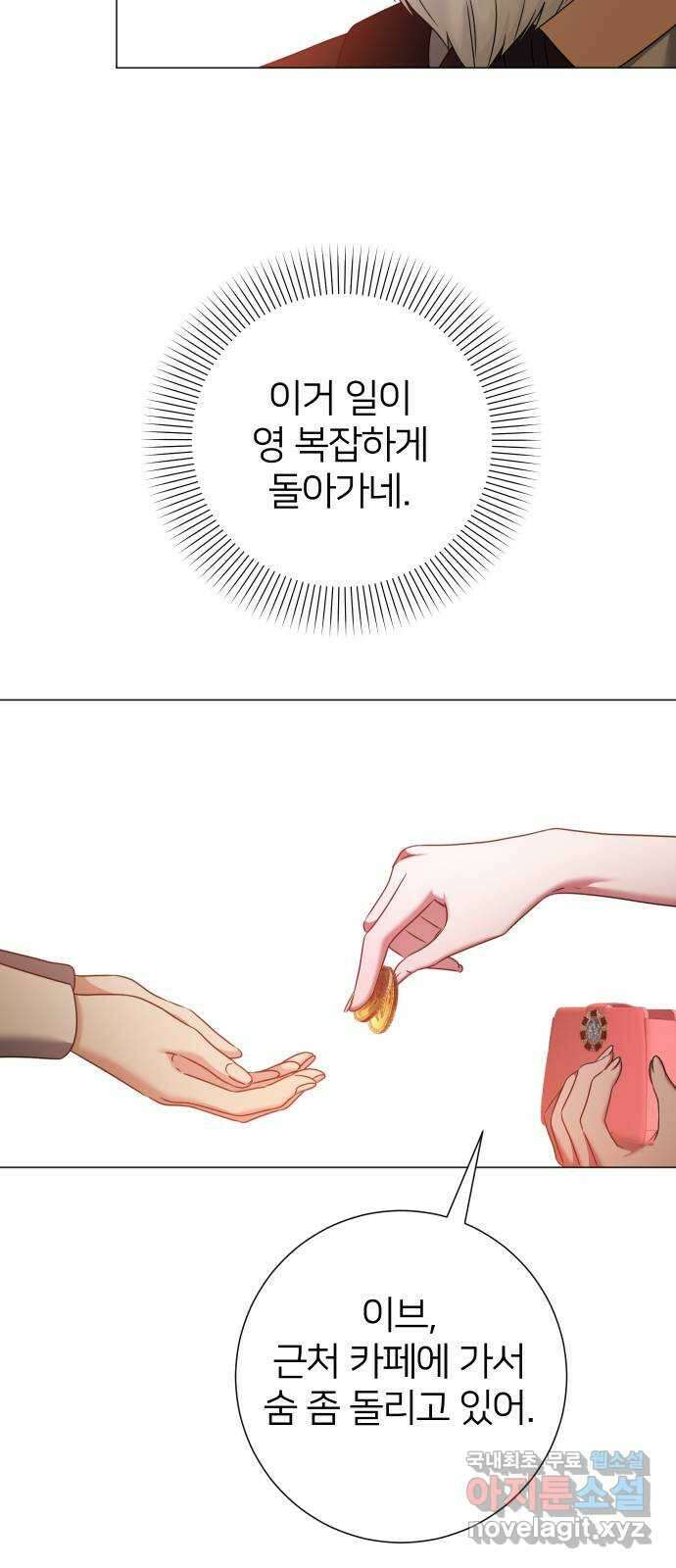 몸이 바뀌는 사정 67화 11