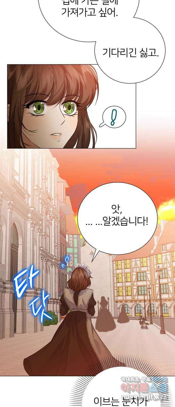 몸이 바뀌는 사정 67화 13