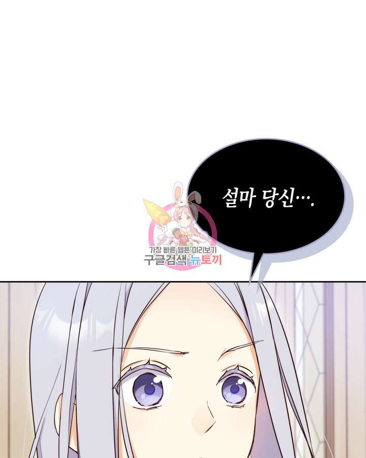 얼떨결에 남주 동생을 구해 버렸다 13화 1