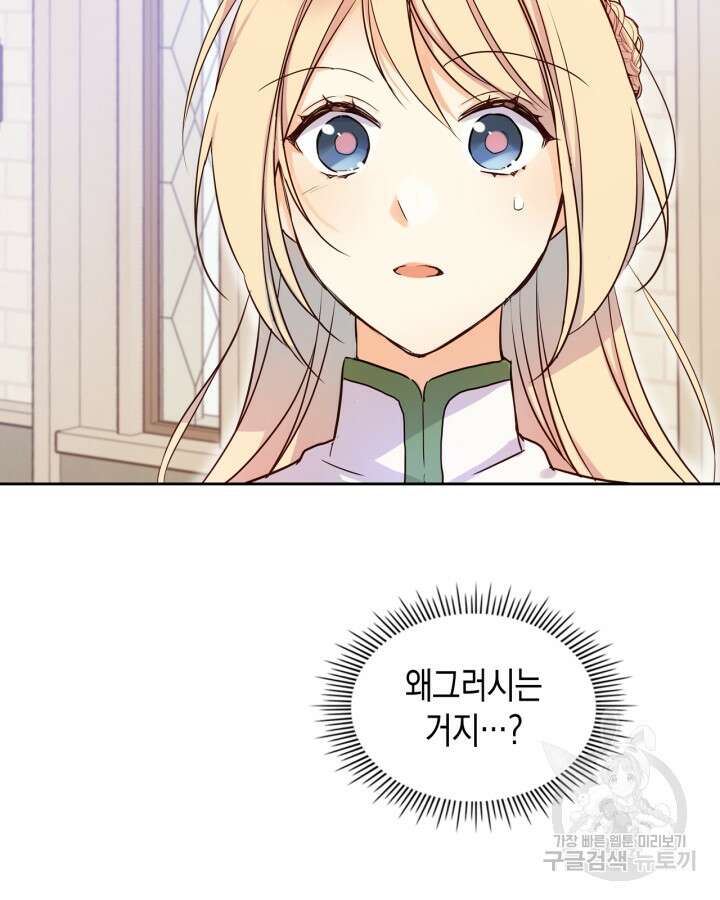 얼떨결에 남주 동생을 구해 버렸다 13화 3