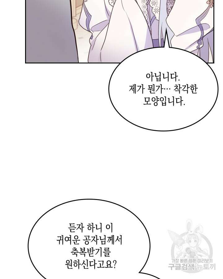 얼떨결에 남주 동생을 구해 버렸다 13화 5