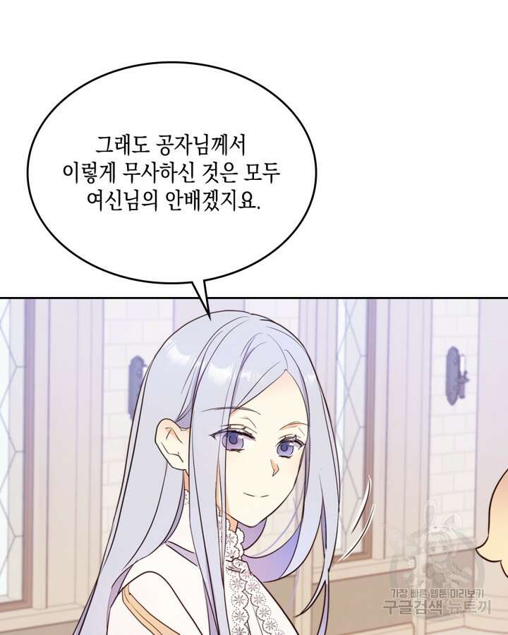 얼떨결에 남주 동생을 구해 버렸다 13화 11