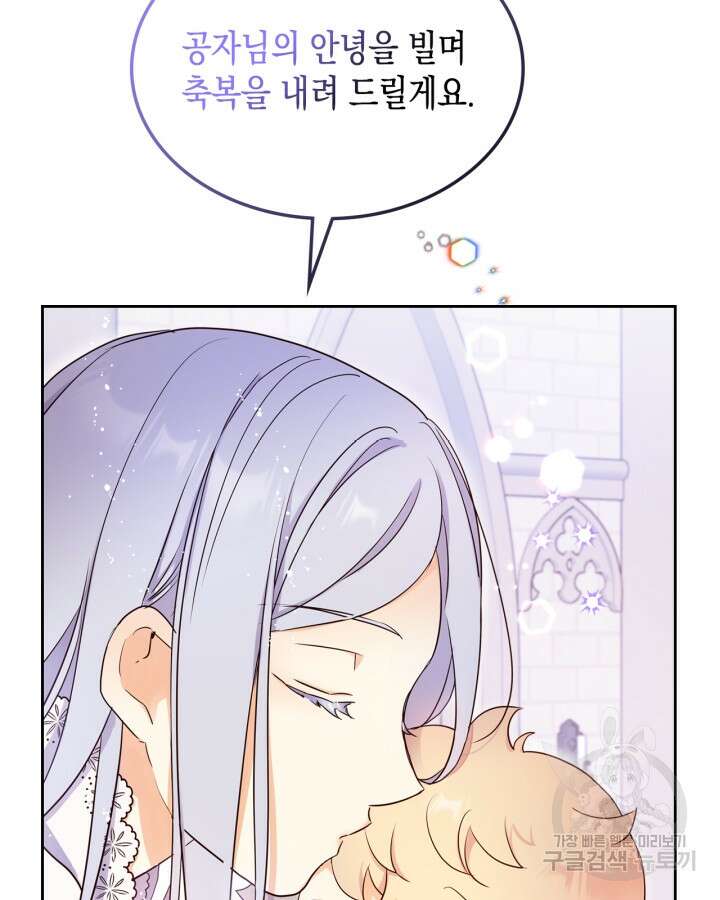 얼떨결에 남주 동생을 구해 버렸다 13화 14