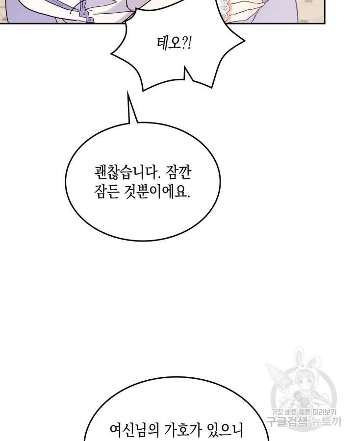 얼떨결에 남주 동생을 구해 버렸다 13화 18