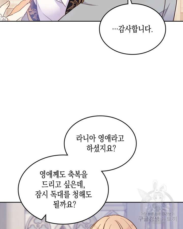 얼떨결에 남주 동생을 구해 버렸다 13화 20