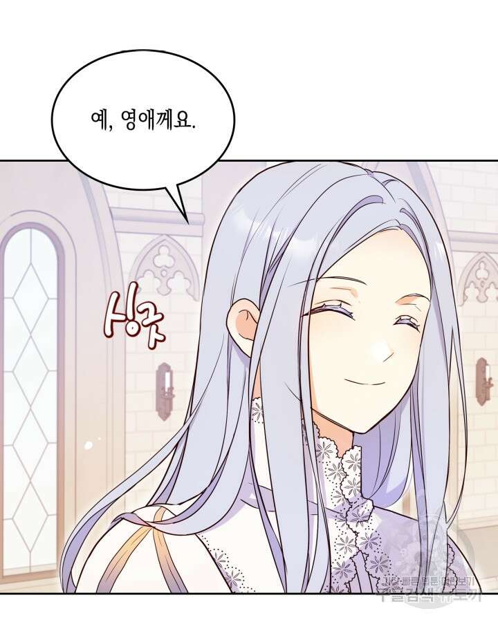 얼떨결에 남주 동생을 구해 버렸다 13화 22