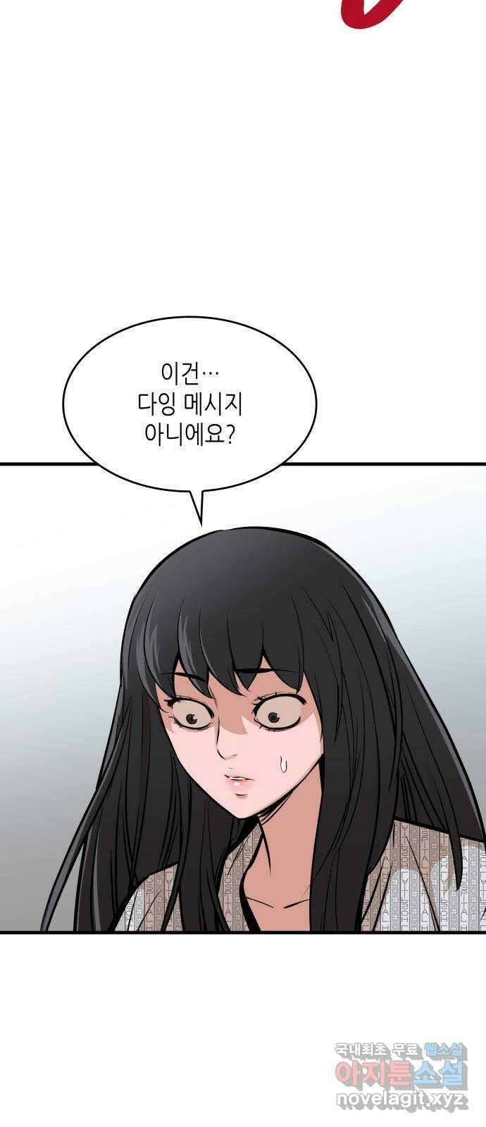 밀실 마피아 게임 34화. 김시운의 죽음(2) 2