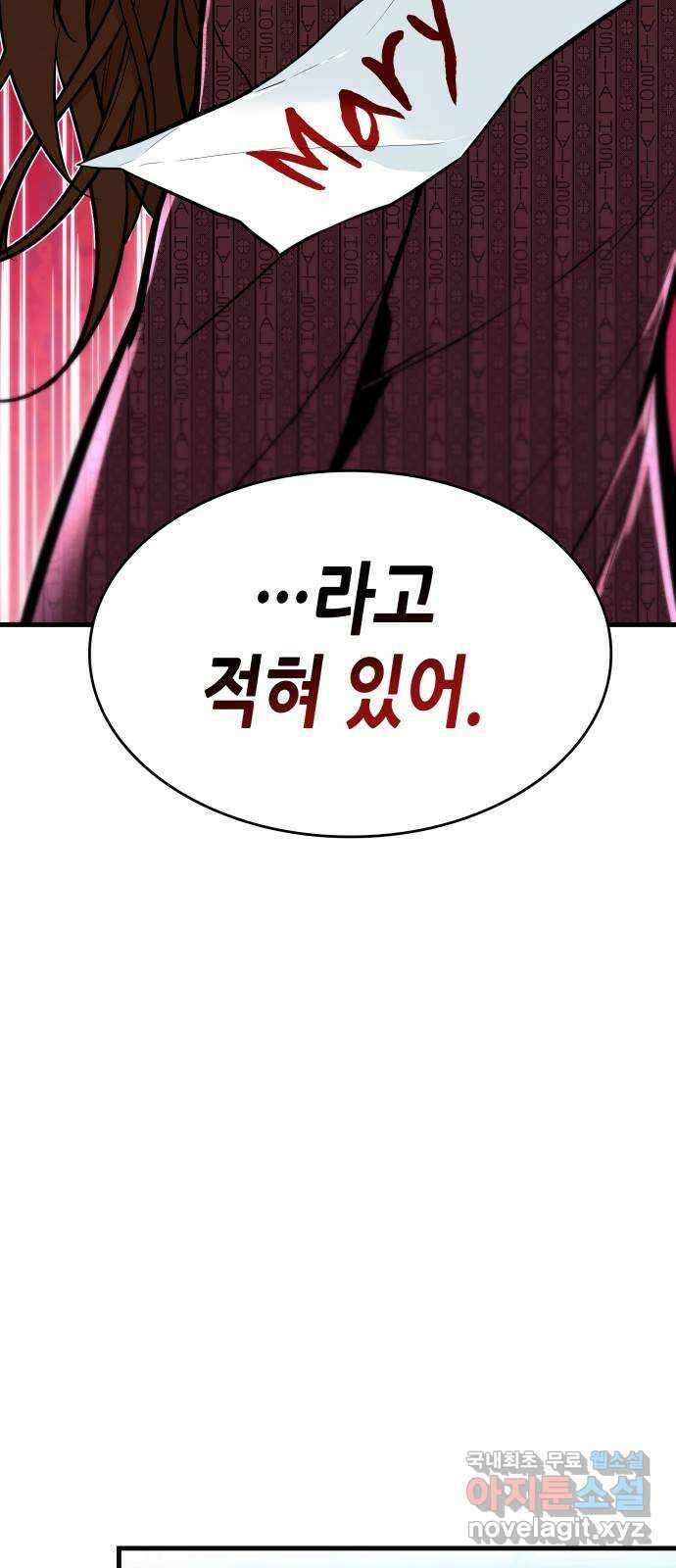 밀실 마피아 게임 34화. 김시운의 죽음(2) 5