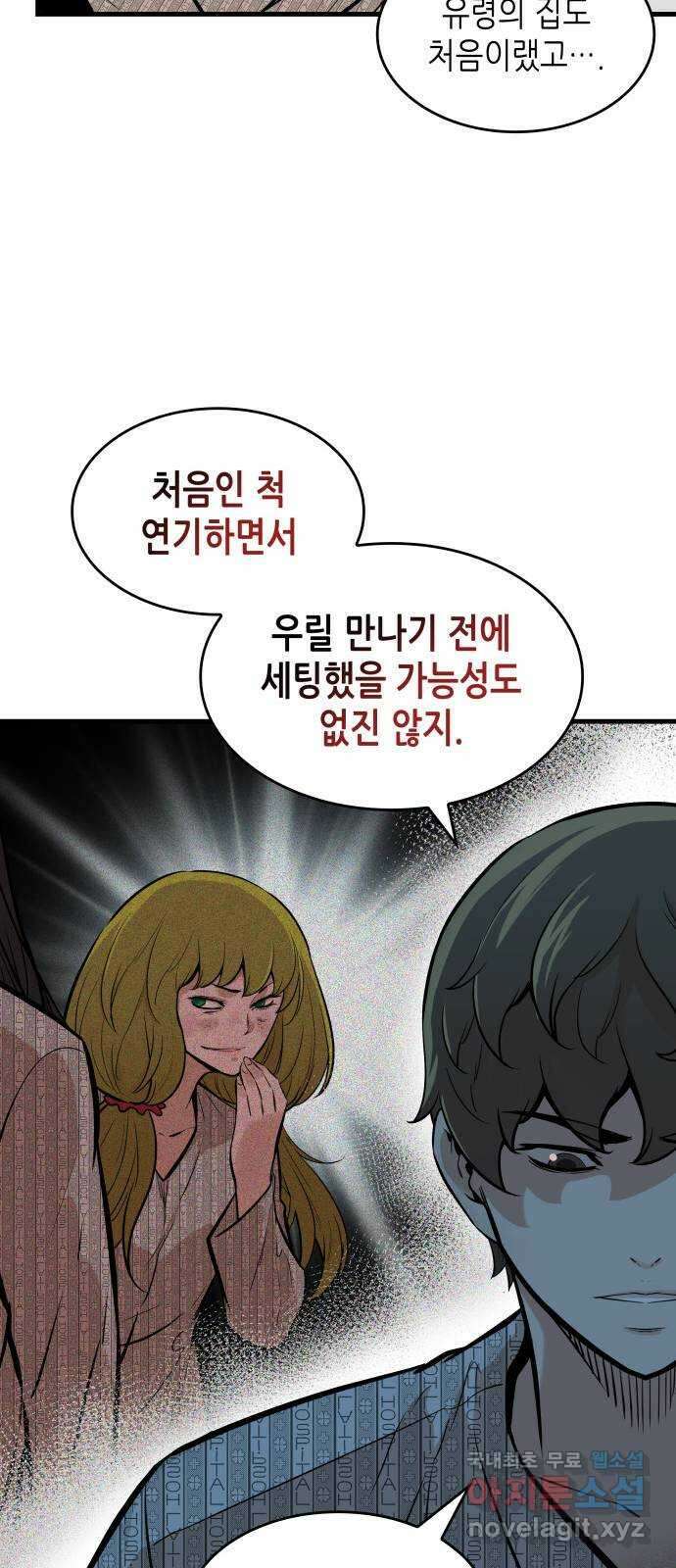 밀실 마피아 게임 34화. 김시운의 죽음(2) 8