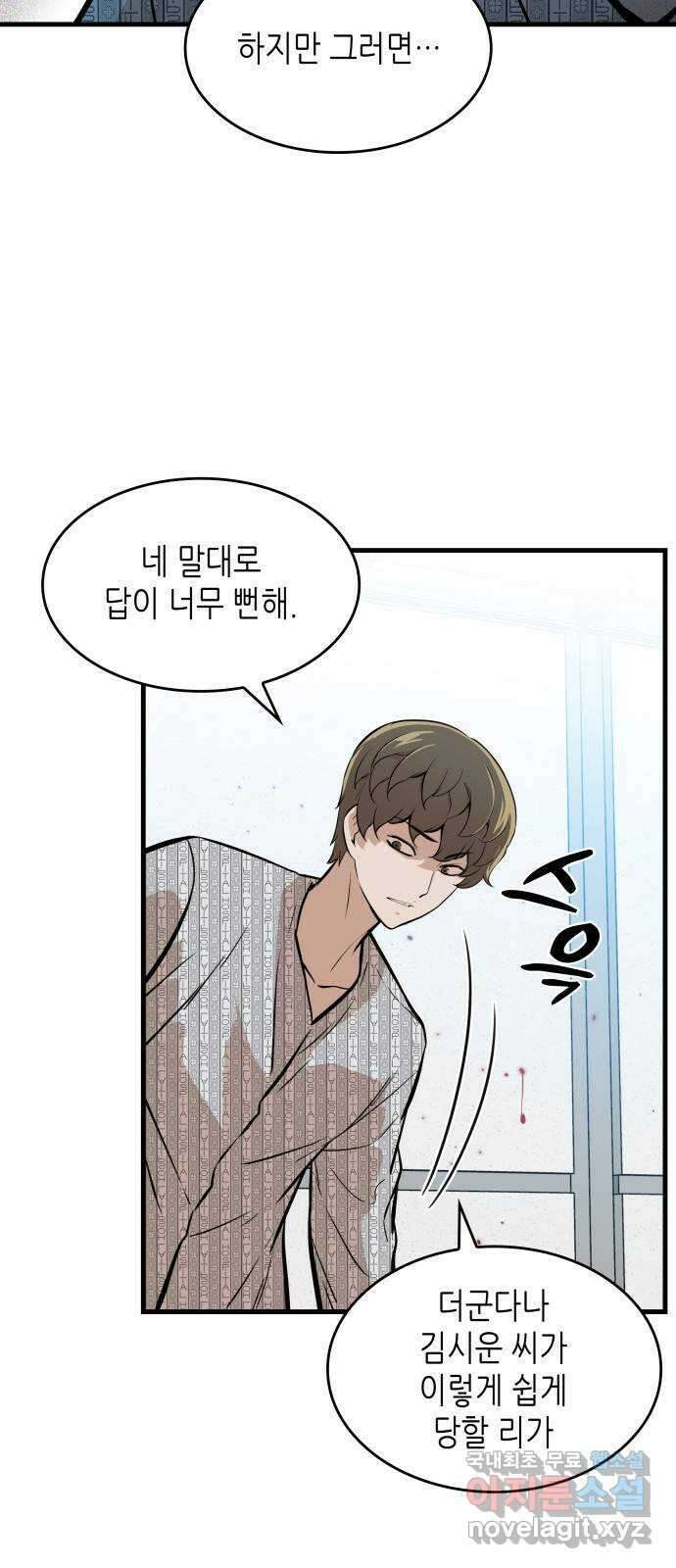 밀실 마피아 게임 34화. 김시운의 죽음(2) 9