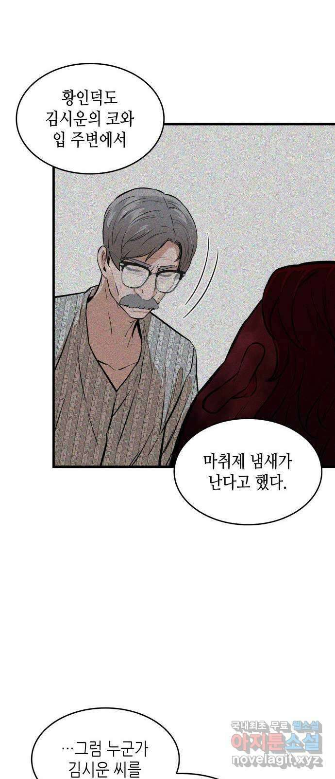 밀실 마피아 게임 34화. 김시운의 죽음(2) 17