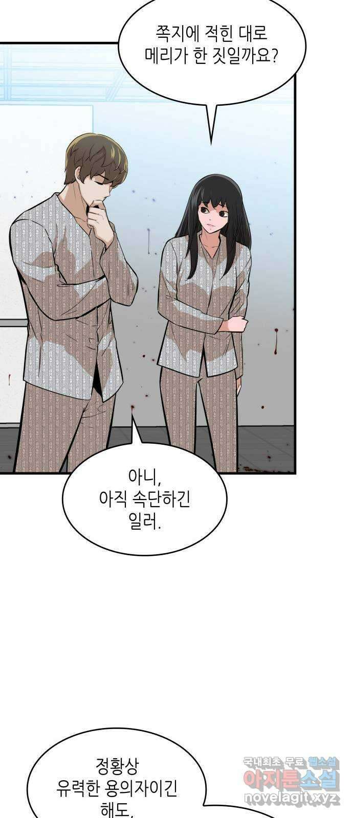 밀실 마피아 게임 34화. 김시운의 죽음(2) 20