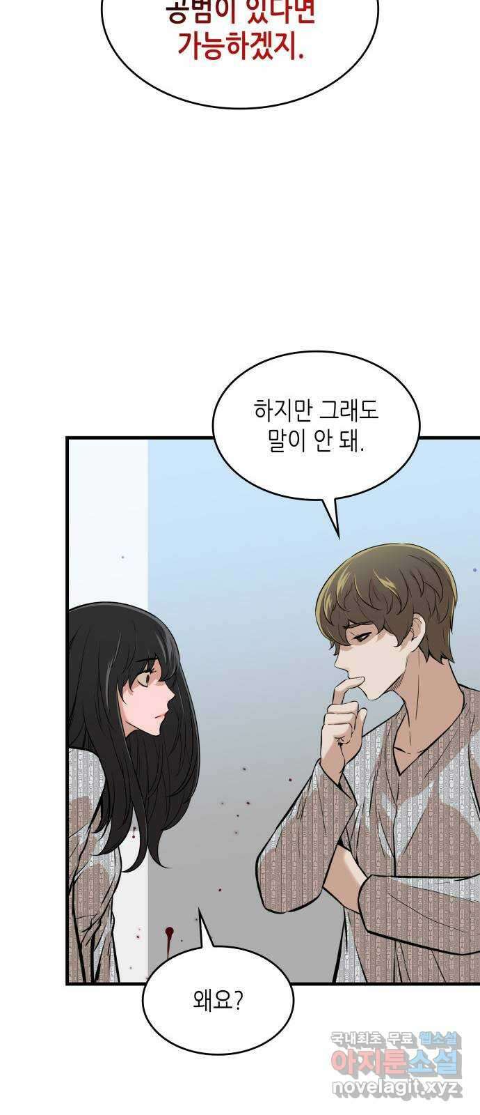 밀실 마피아 게임 34화. 김시운의 죽음(2) 23