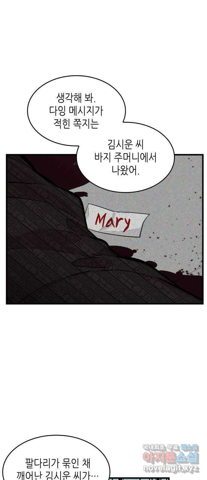 밀실 마피아 게임 34화. 김시운의 죽음(2) 24