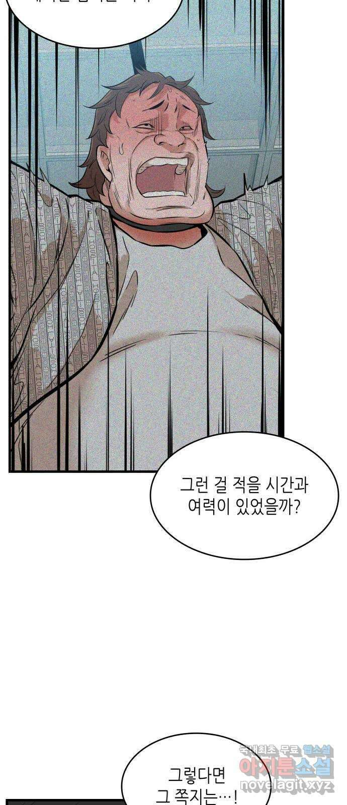 밀실 마피아 게임 34화. 김시운의 죽음(2) 25
