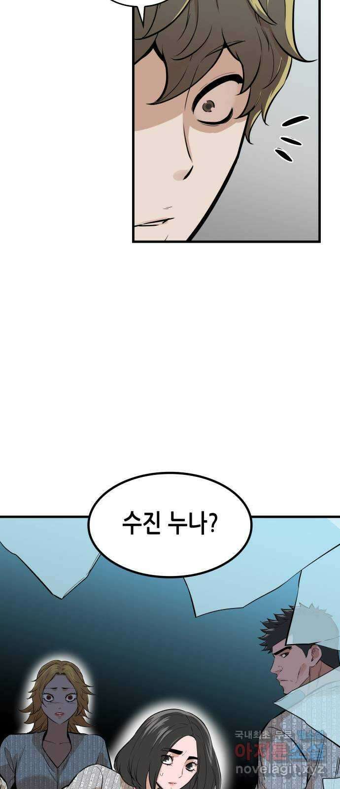 밀실 마피아 게임 34화. 김시운의 죽음(2) 32