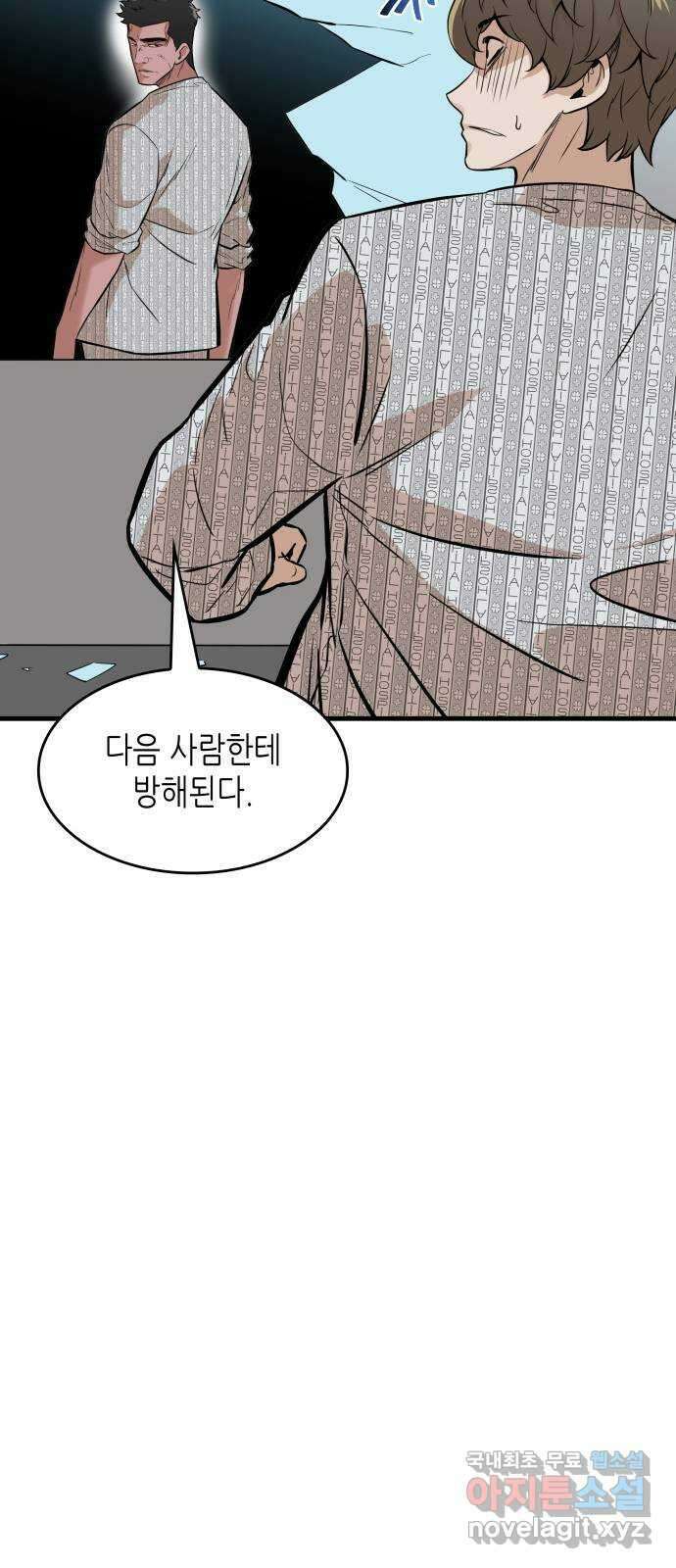밀실 마피아 게임 34화. 김시운의 죽음(2) 38