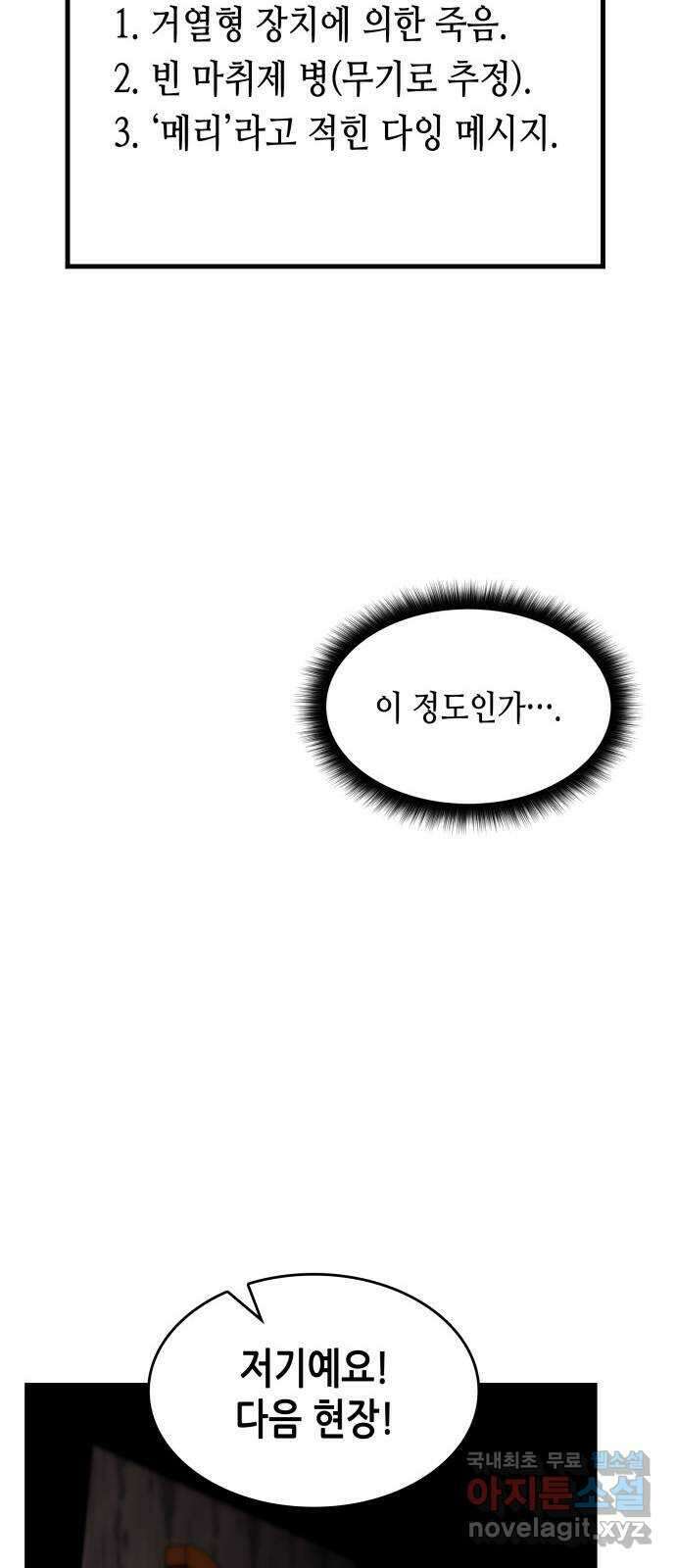 밀실 마피아 게임 34화. 김시운의 죽음(2) 43