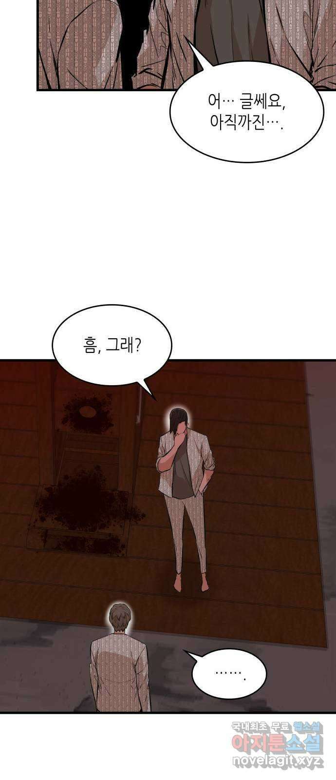 밀실 마피아 게임 34화. 김시운의 죽음(2) 46