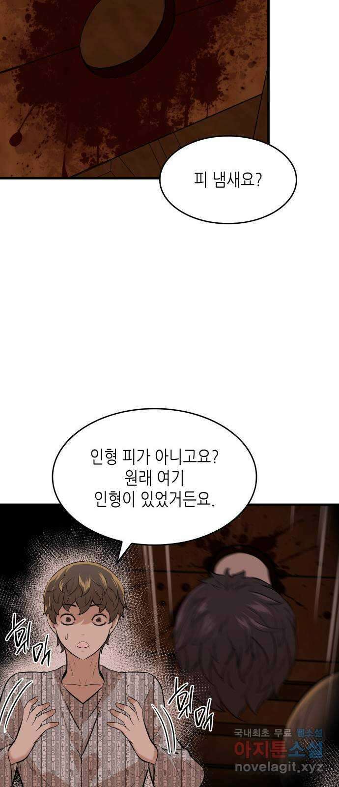 밀실 마피아 게임 34화. 김시운의 죽음(2) 51