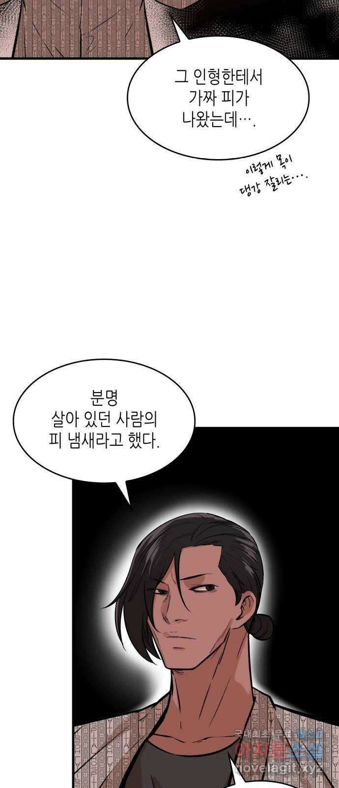 밀실 마피아 게임 34화. 김시운의 죽음(2) 52