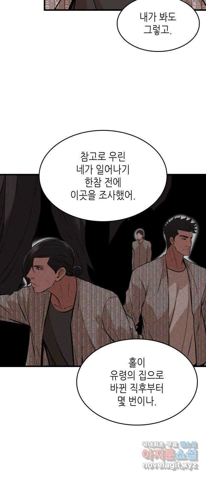 밀실 마피아 게임 34화. 김시운의 죽음(2) 53
