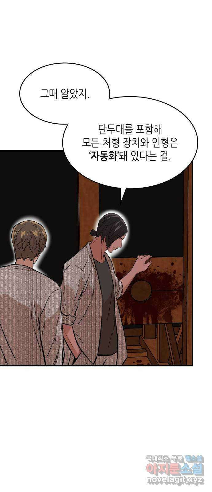 밀실 마피아 게임 34화. 김시운의 죽음(2) 54