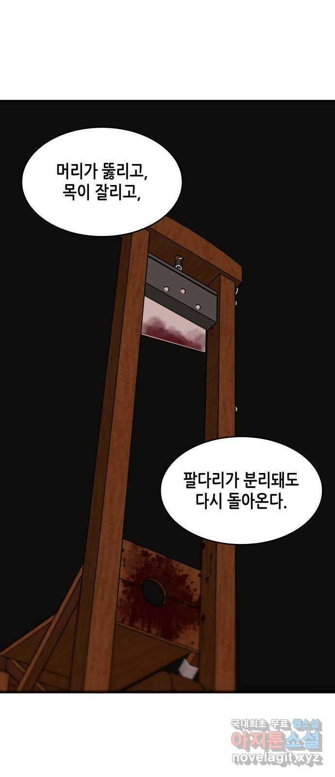밀실 마피아 게임 34화. 김시운의 죽음(2) 55