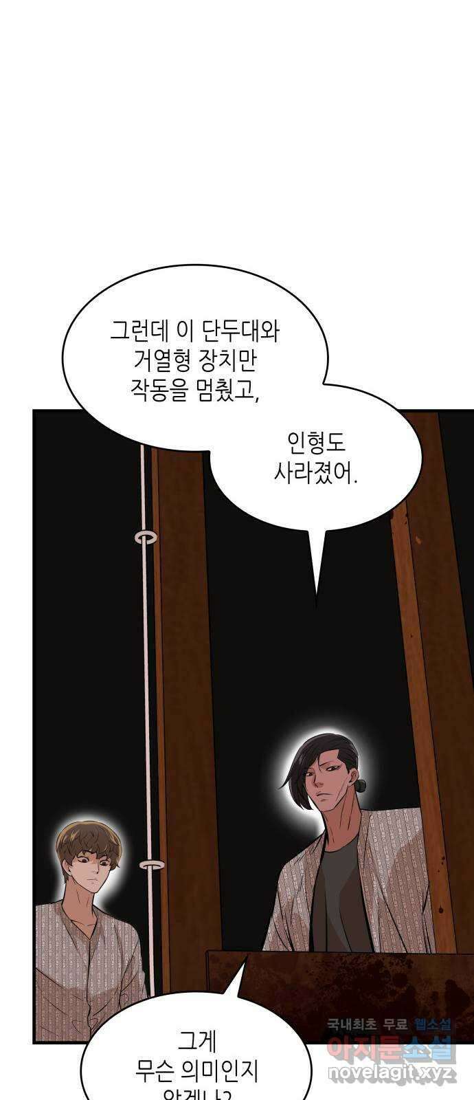 밀실 마피아 게임 34화. 김시운의 죽음(2) 56