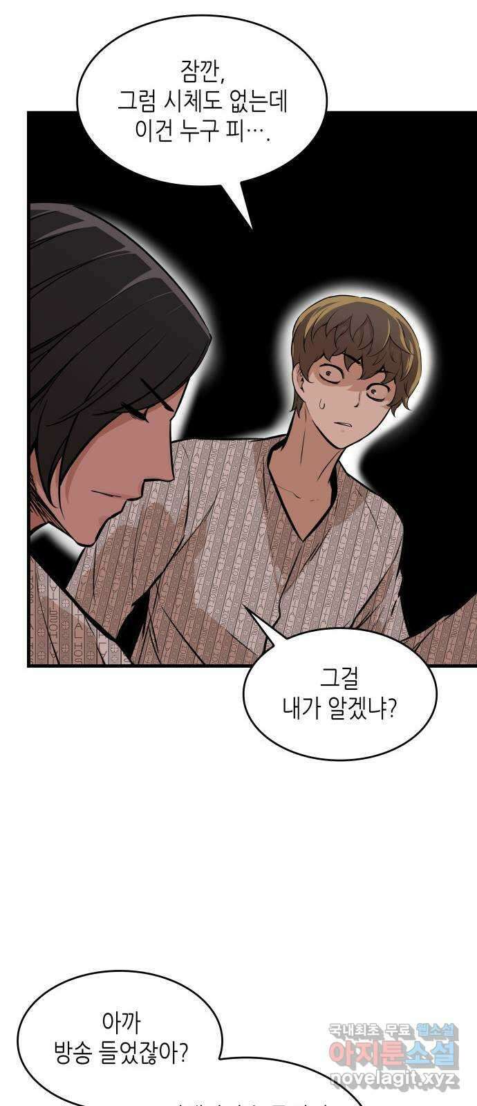 밀실 마피아 게임 34화. 김시운의 죽음(2) 58