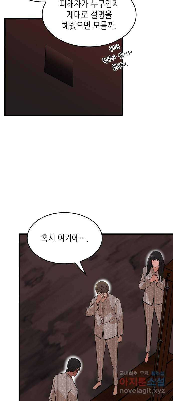 밀실 마피아 게임 34화. 김시운의 죽음(2) 59