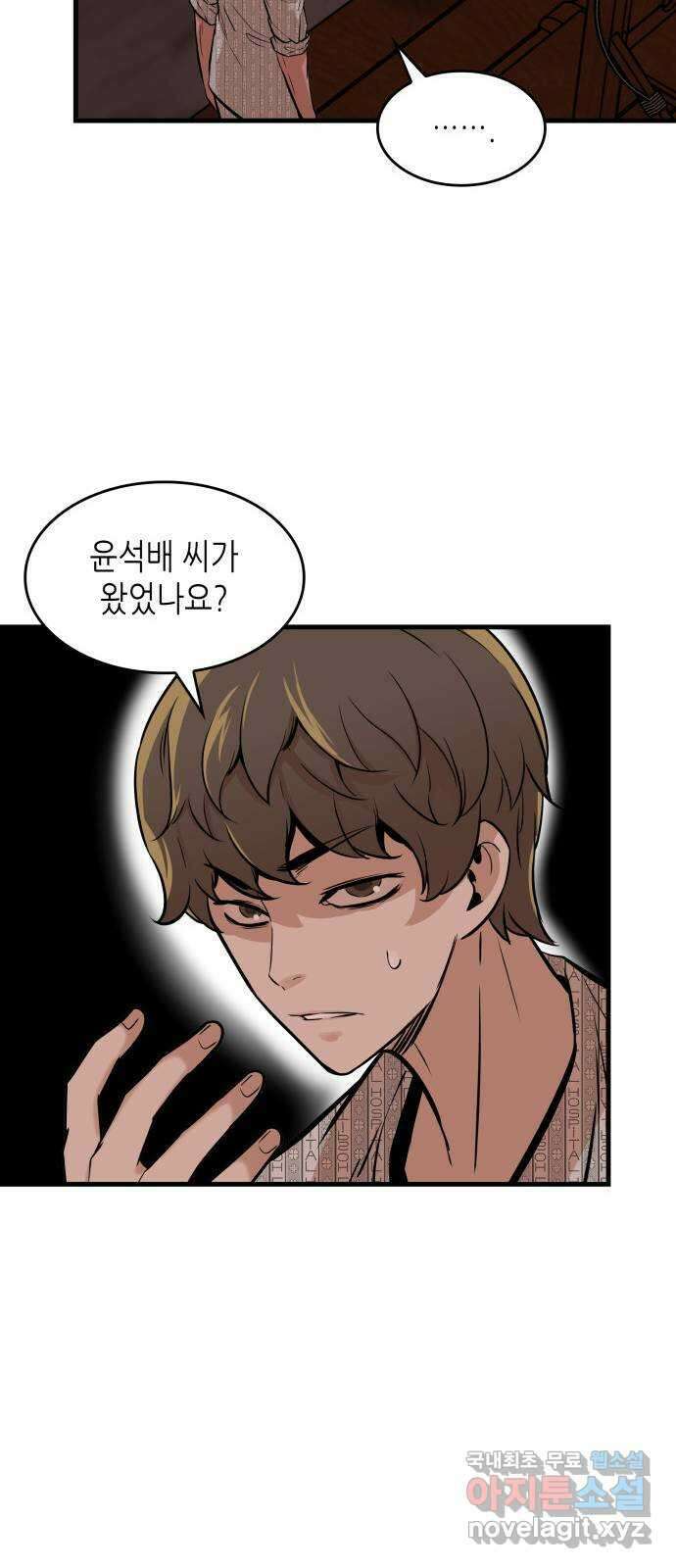 밀실 마피아 게임 34화. 김시운의 죽음(2) 60