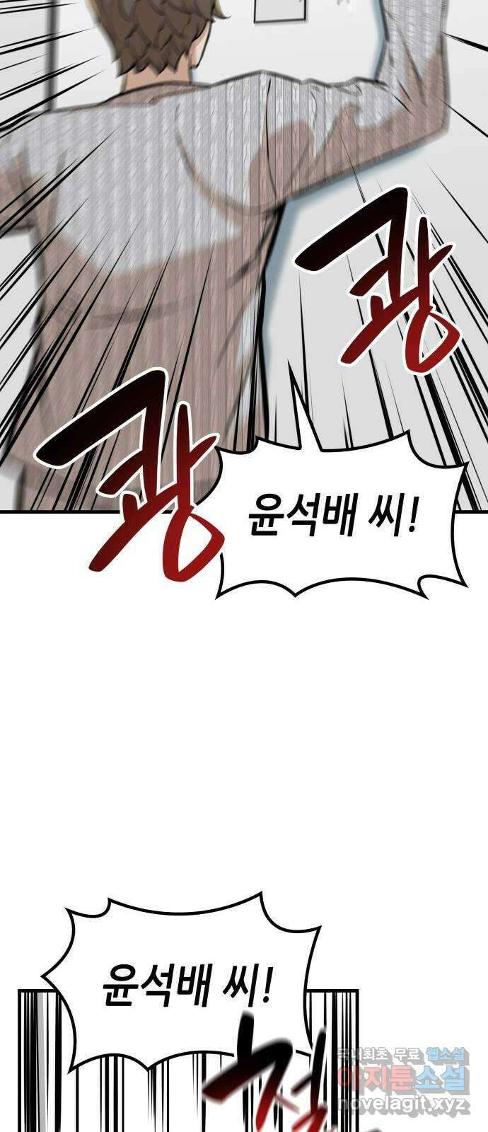 밀실 마피아 게임 34화. 김시운의 죽음(2) 73