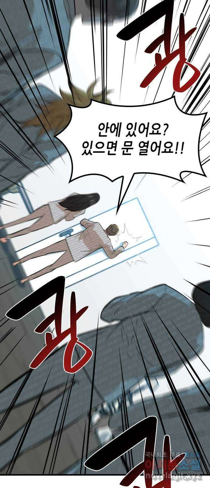 밀실 마피아 게임 34화. 김시운의 죽음(2) 75