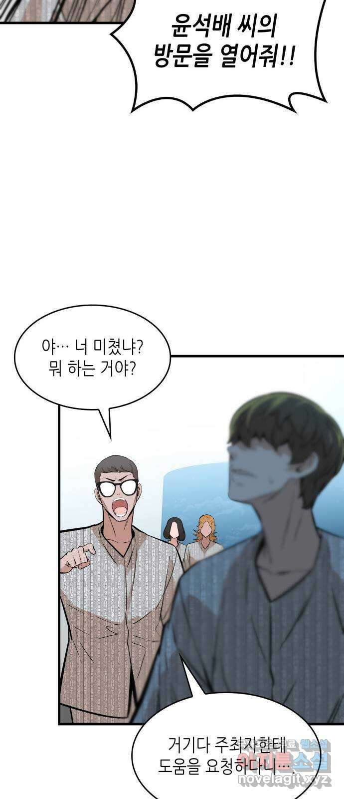밀실 마피아 게임 34화. 김시운의 죽음(2) 77