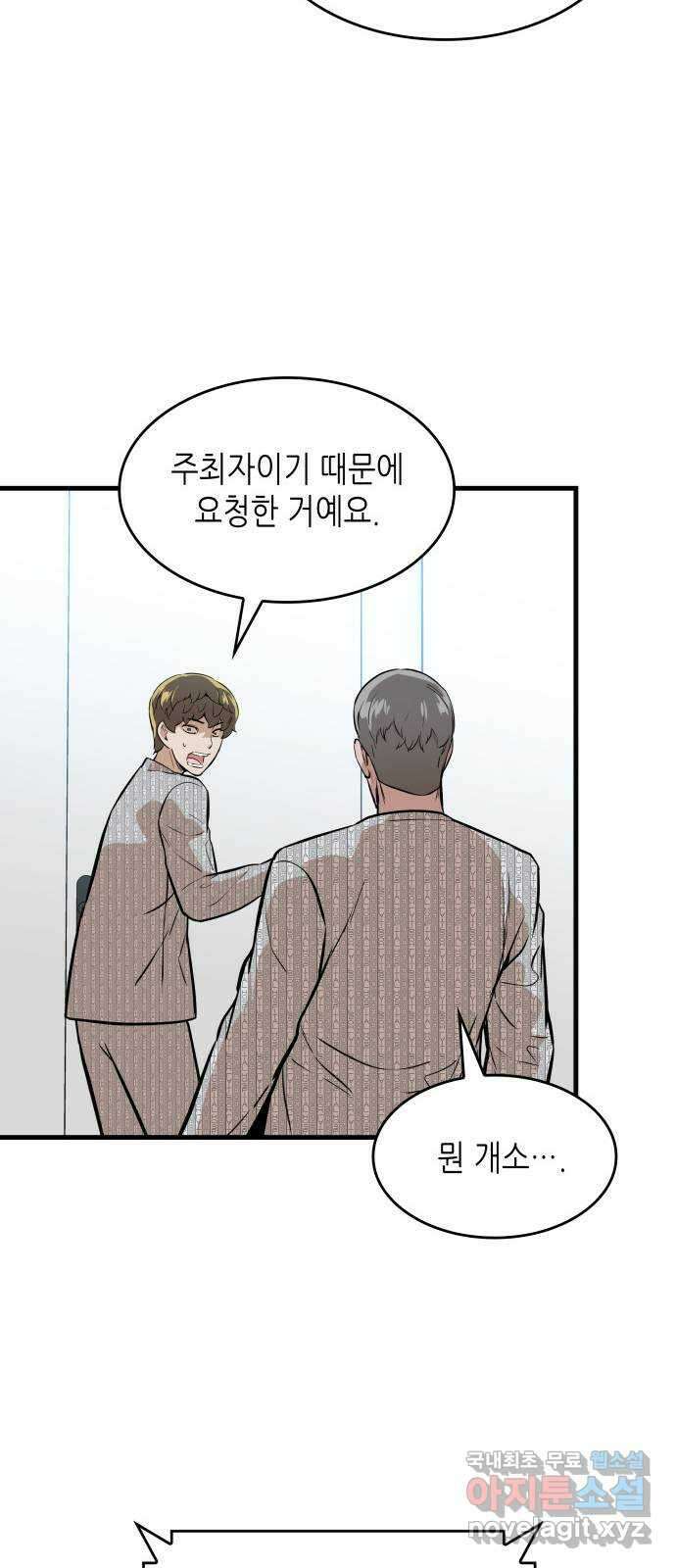 밀실 마피아 게임 34화. 김시운의 죽음(2) 78