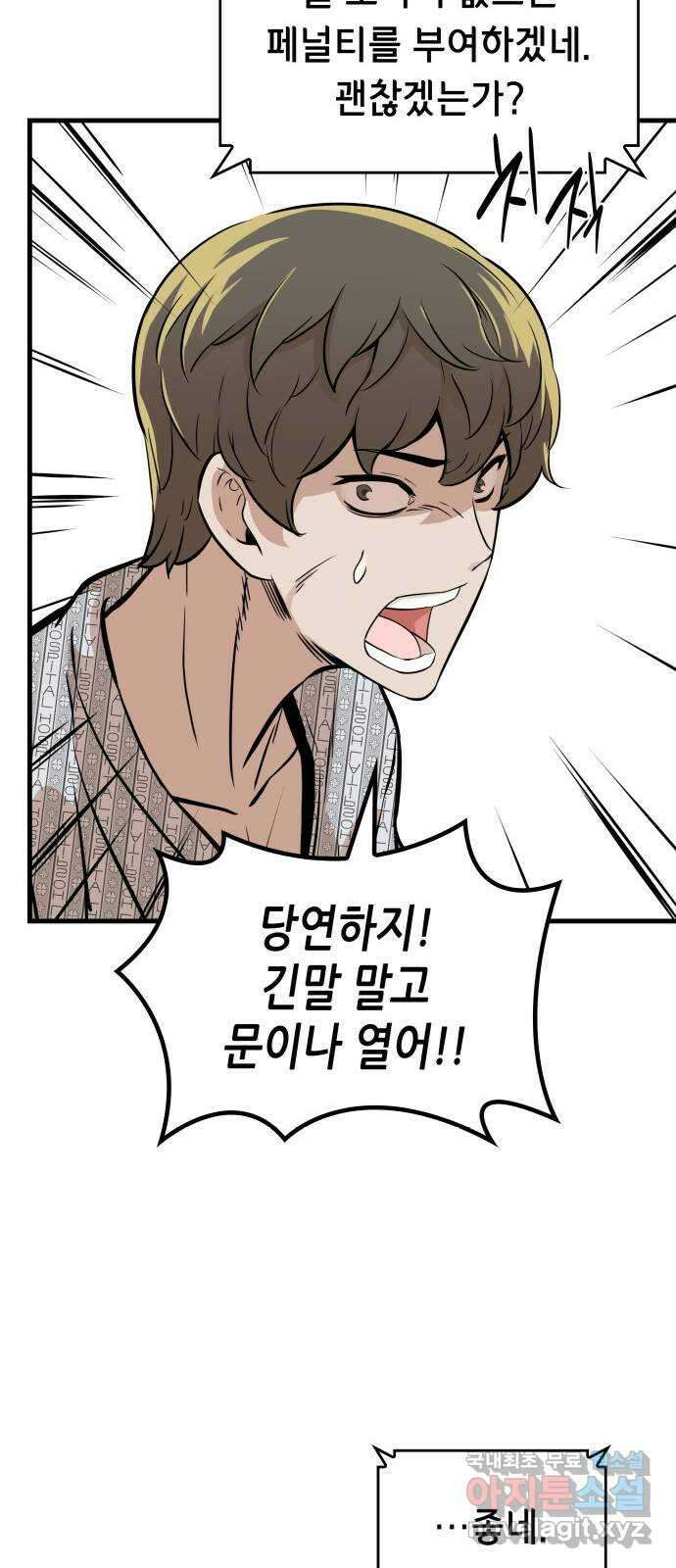 밀실 마피아 게임 34화. 김시운의 죽음(2) 81