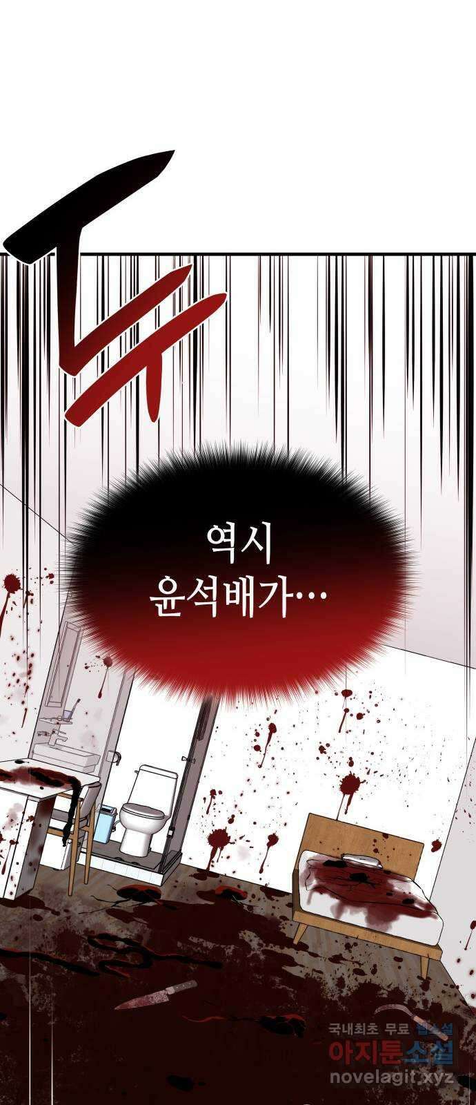 밀실 마피아 게임 34화. 김시운의 죽음(2) 85