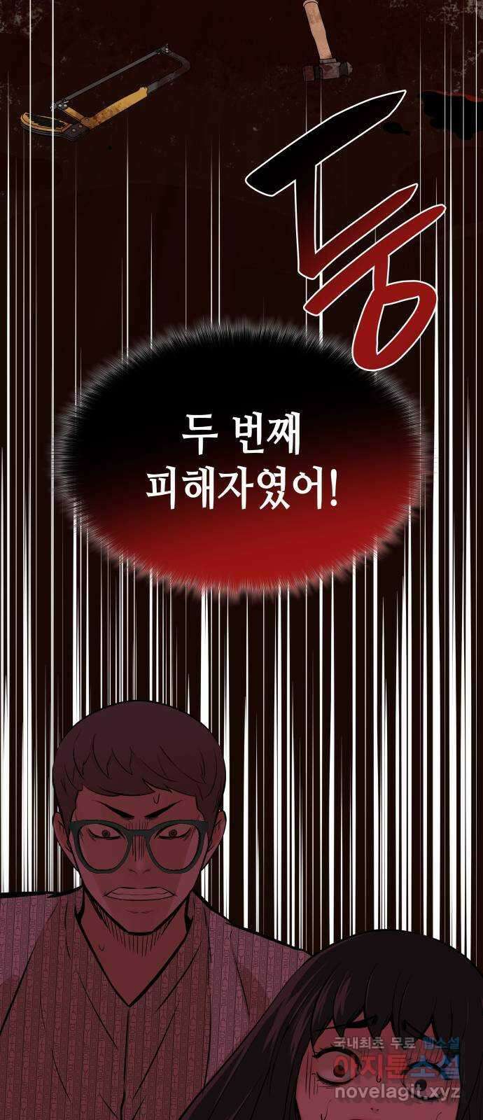 밀실 마피아 게임 34화. 김시운의 죽음(2) 86