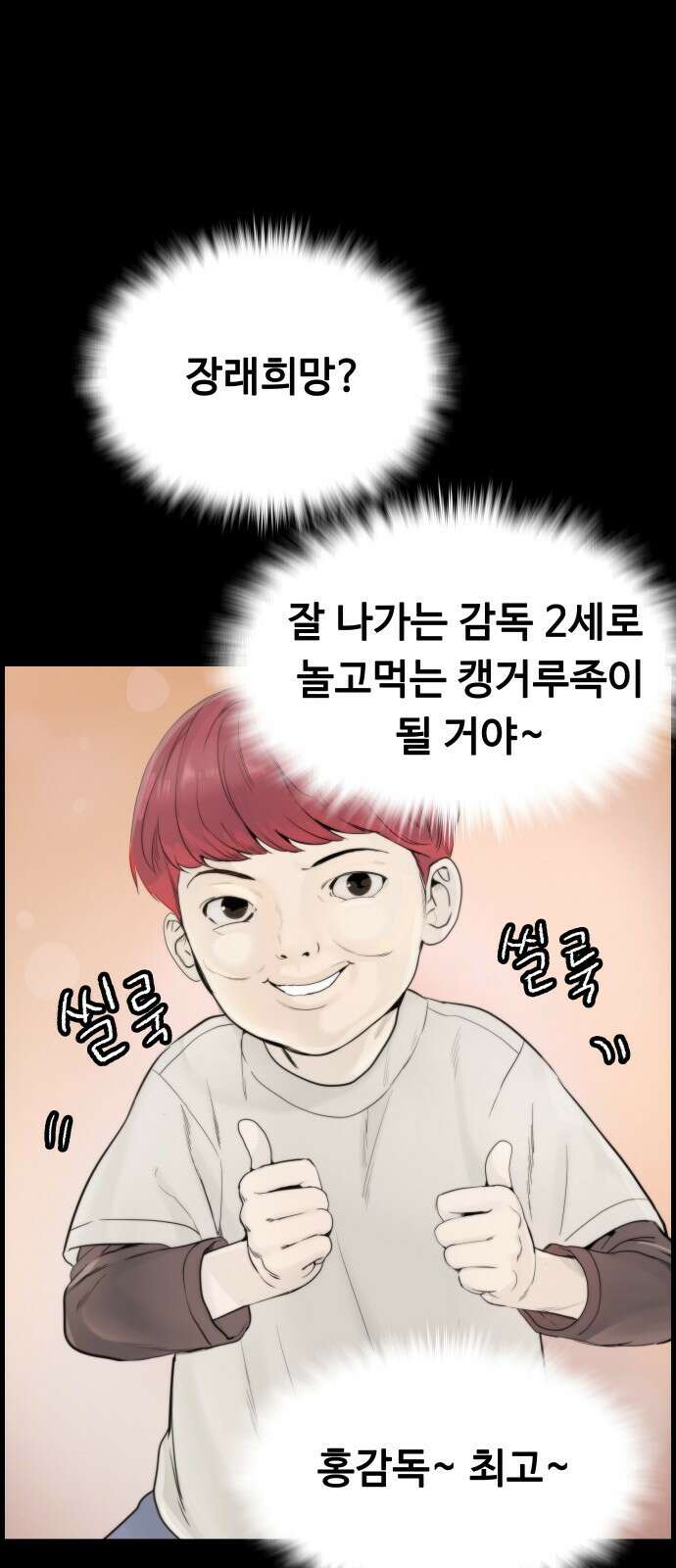 인생영화 3화 스타 탄생 97