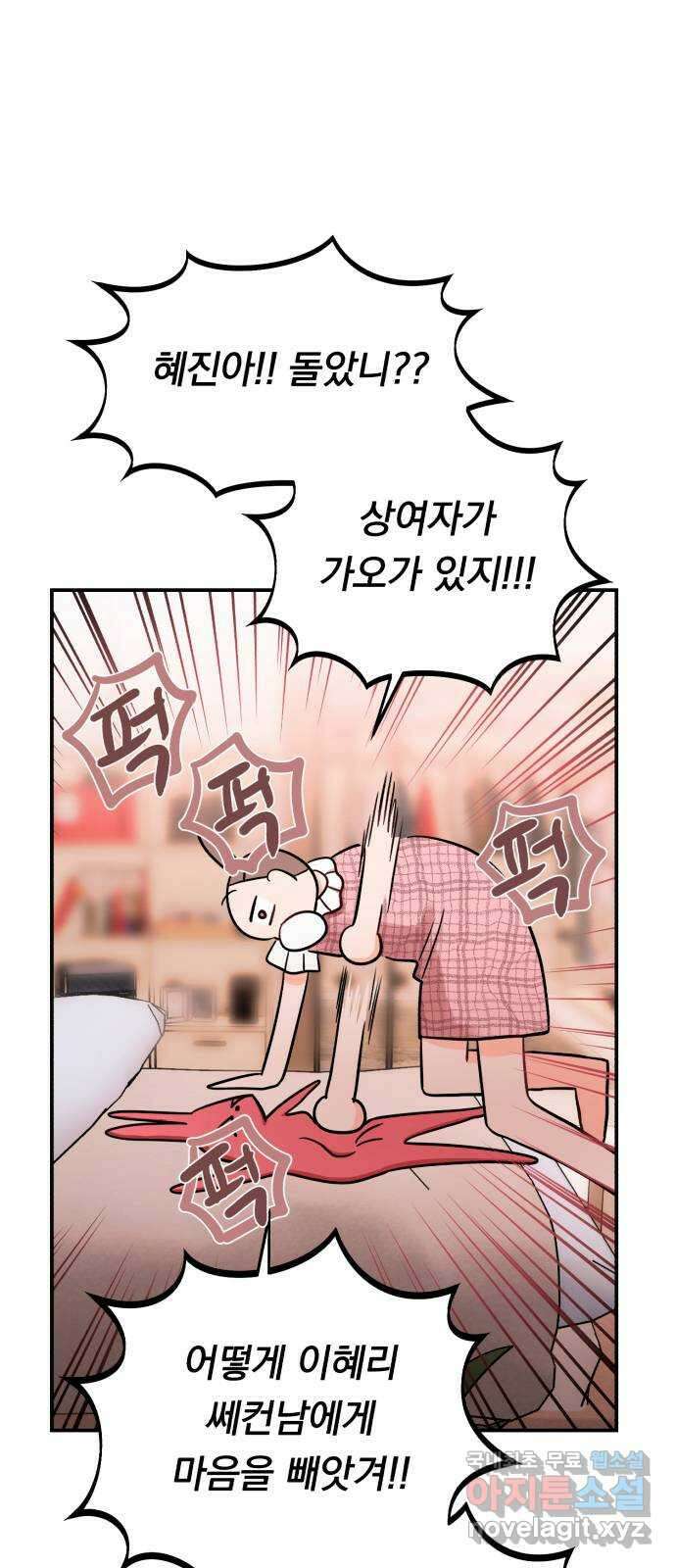 위험한 남편을 길들이는 법 46화: 지금 만나는 사람 있으세요? 1