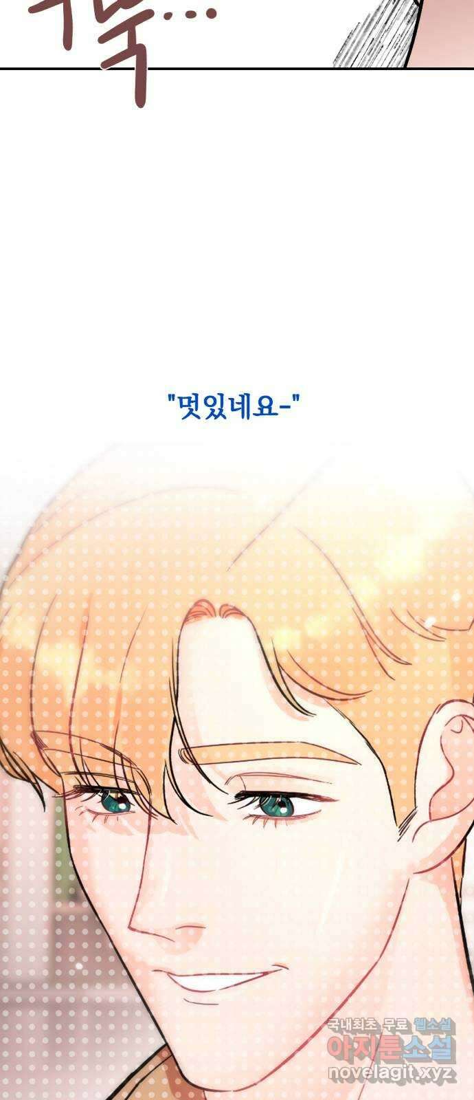 위험한 남편을 길들이는 법 46화: 지금 만나는 사람 있으세요? 3